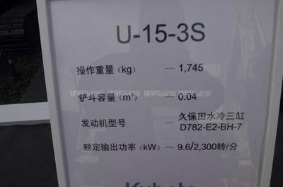久保田U-15-3S挖掘机全面解析 小巧灵动，土木工程得力助手